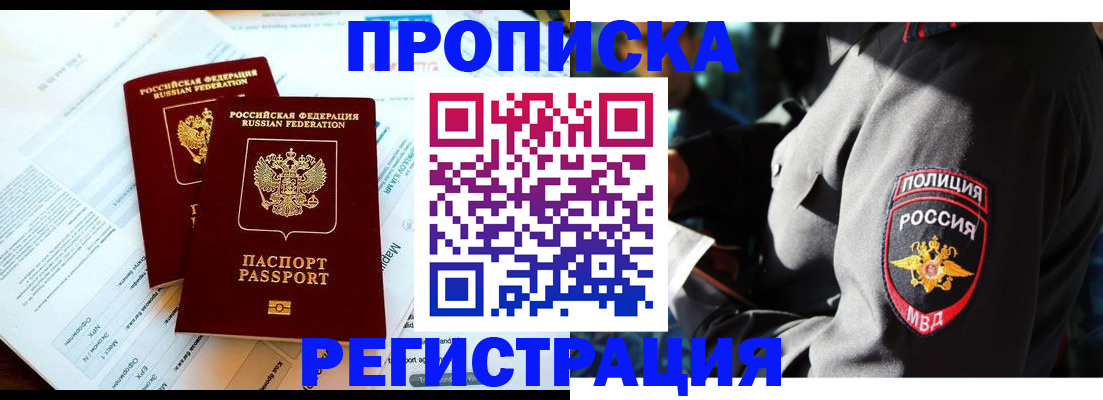прописка в Муроме